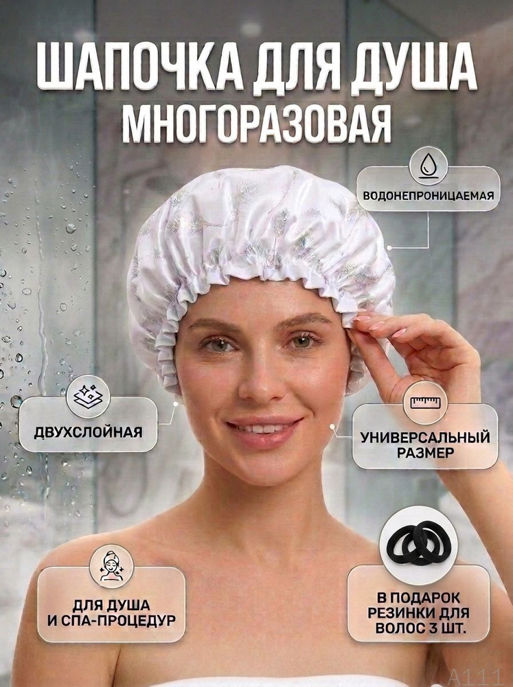 Шапочка для душа многоразовая ,двухслойная, женская, водонепроницаемая для душа, бани, сауны #1