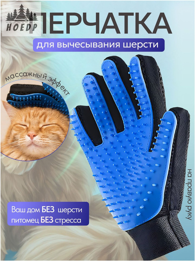 Эксклюзивная силиконовая массажная перчаткащетка для вычесывания шерсти кошек и собак, предназначенная #1