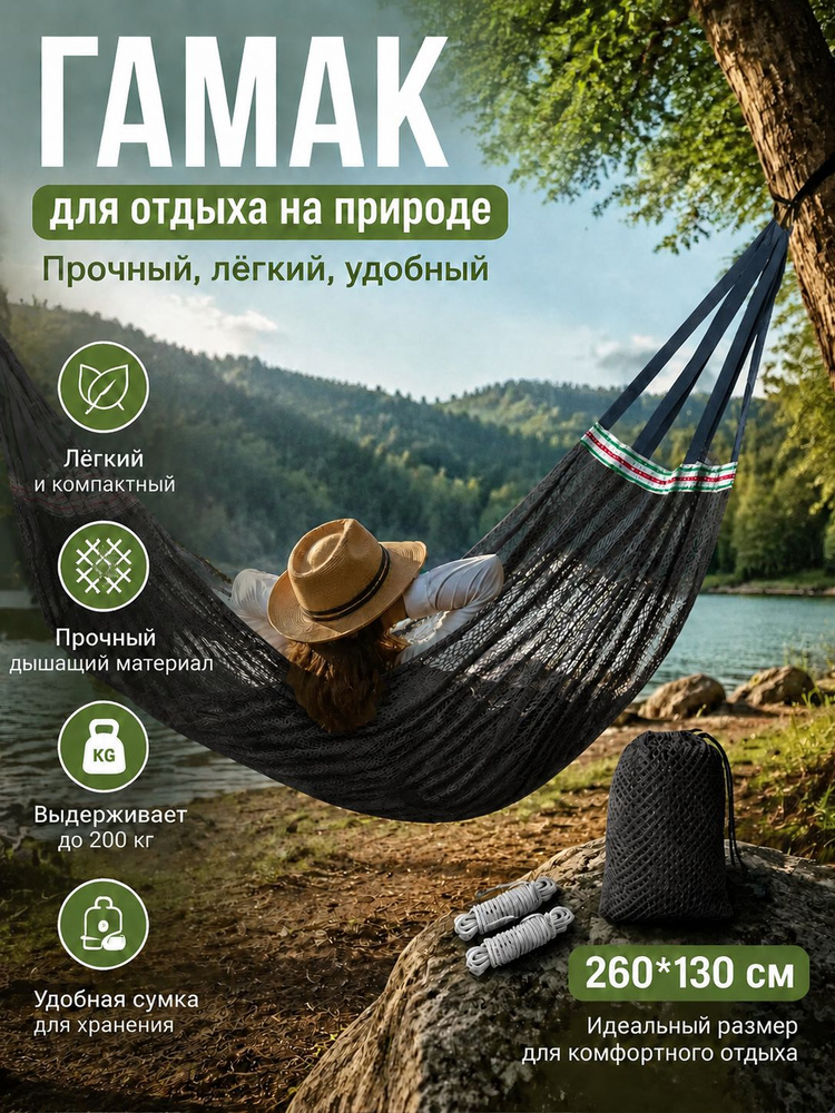 Гамак #1