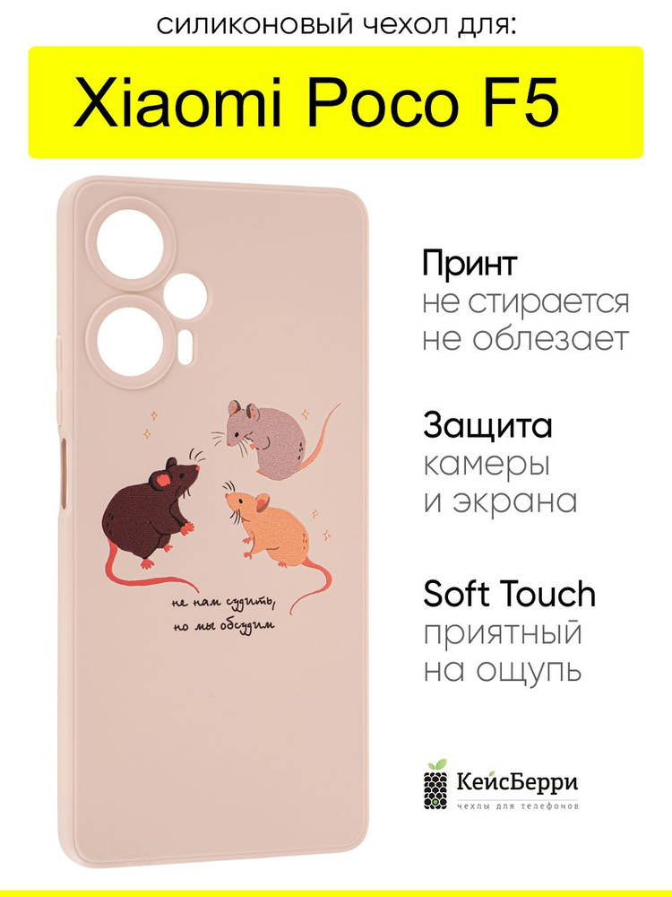 Чехол для Xiaomi Poco F5, серия Soft #1
