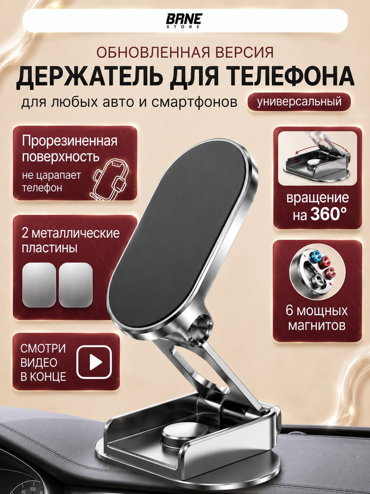 Магнитный держатель для телефона автомобильный в машину на приборную панель #1