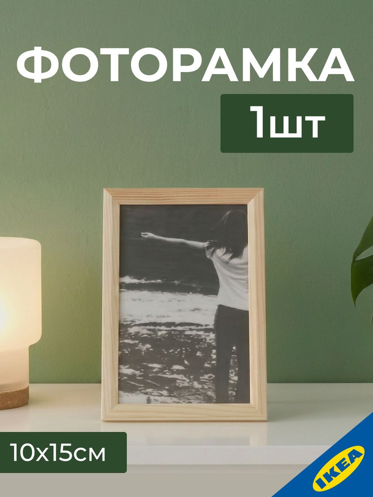 Фоторамка 10x15 см сосна IKEA BONTOFTA БОНТОФТА #1