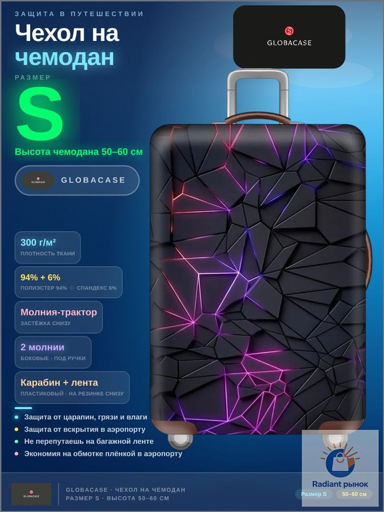  Чехол для чемодана #1