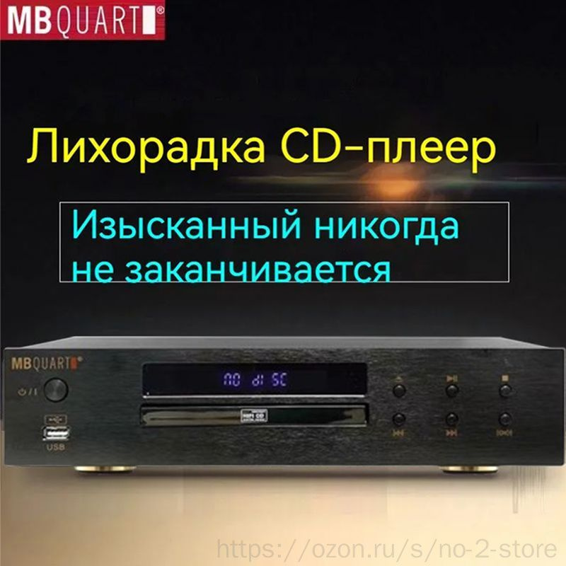 CD-проигрыватель #1