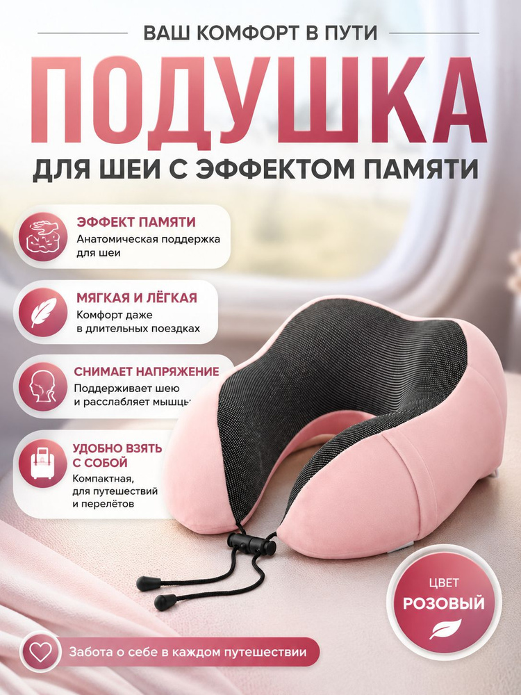 Подушка для шеи #1
