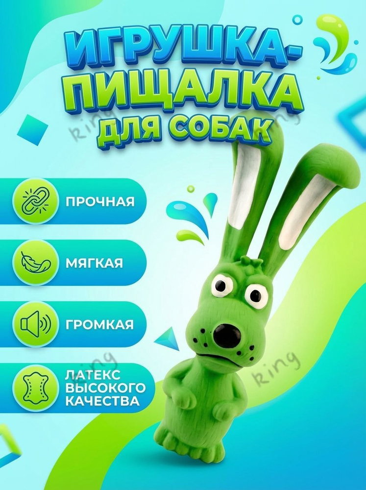 Игрушка для собак - пищалка #1
