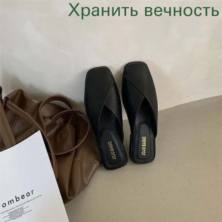 Мюли #1