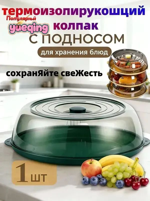 Тортница, диаметр 29 см, 1 шт #1