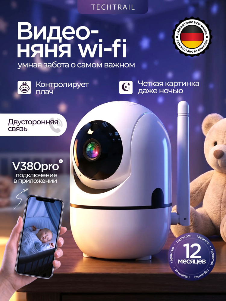 Видеоняня, камера видеонаблюдения, Wi-Fi #1
