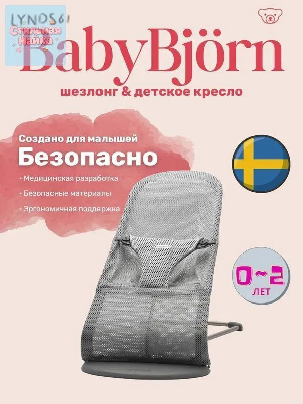 Шезлонг для новорожденных BabyBjorn детское кресло качалка Bliss Mesh Gray #1