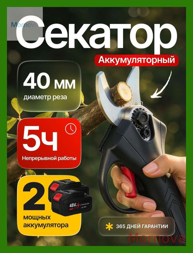 Mornova OZON 4370491265 mornova-ozon-4370491265