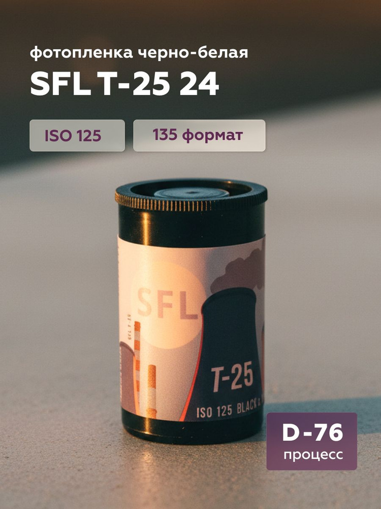 Фотопленка SFL T25 - 24exp #1