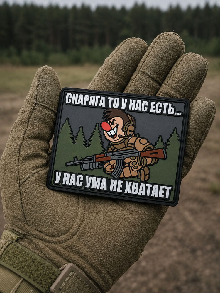 Патч ПВХ "Штурмовик" #1