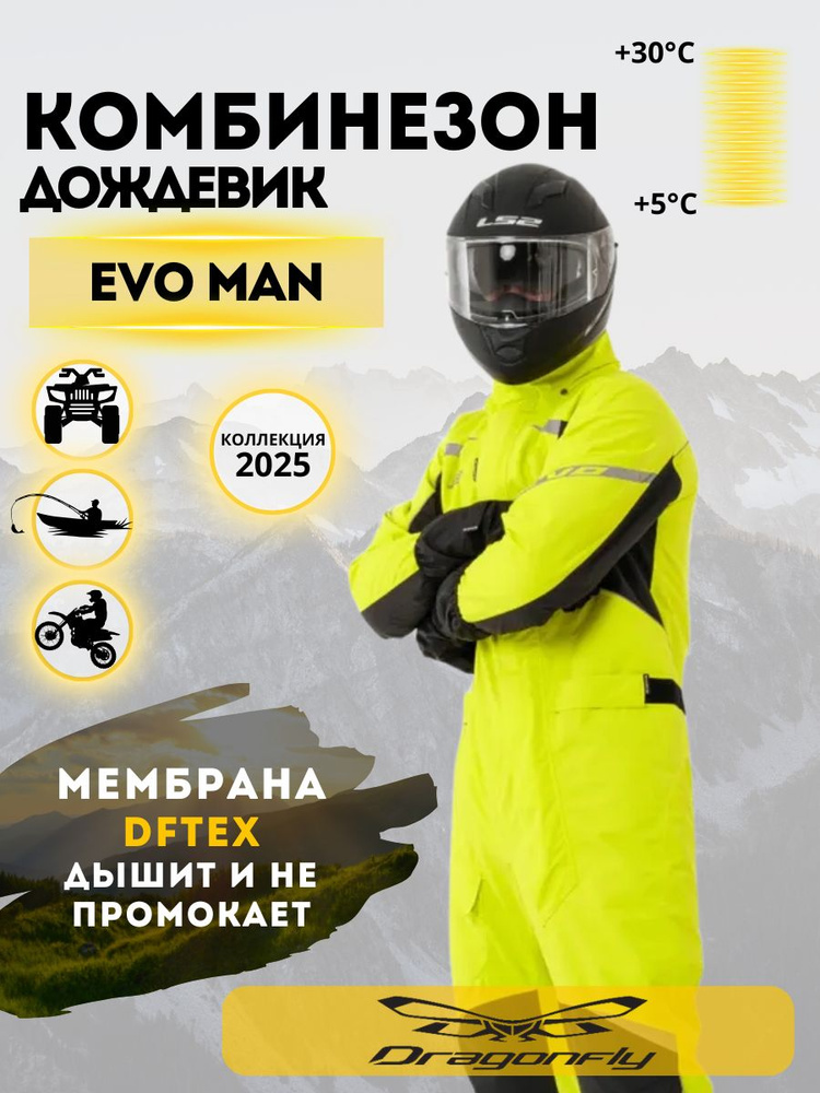 Дождевик Dragonfly EVO #1