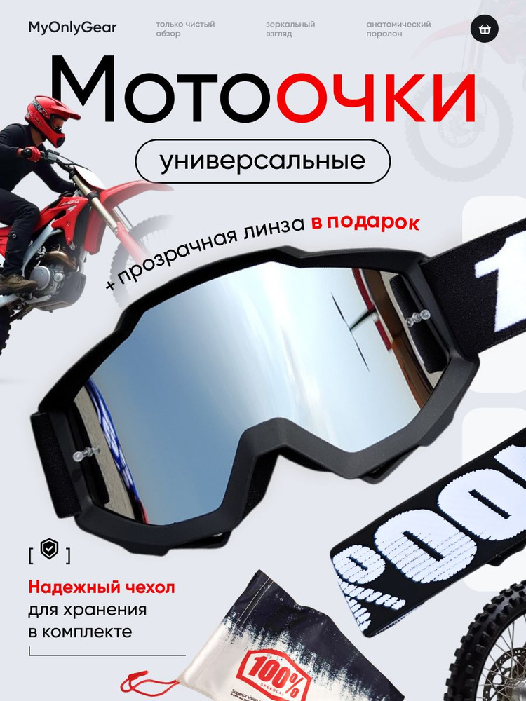 Мотоочки эндуро 100% Accuri, очки для мотокросса #1