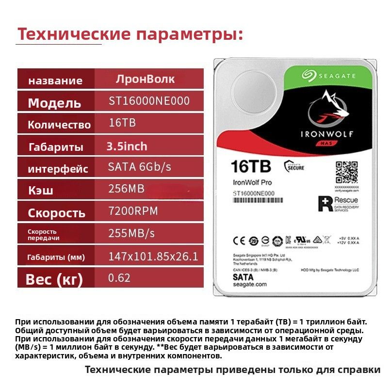 Жесткий диск Seagate IronWolf Pro 16 ТБ(ST16000NE000), SATA, для NAS и корпоративных систем хранения #1
