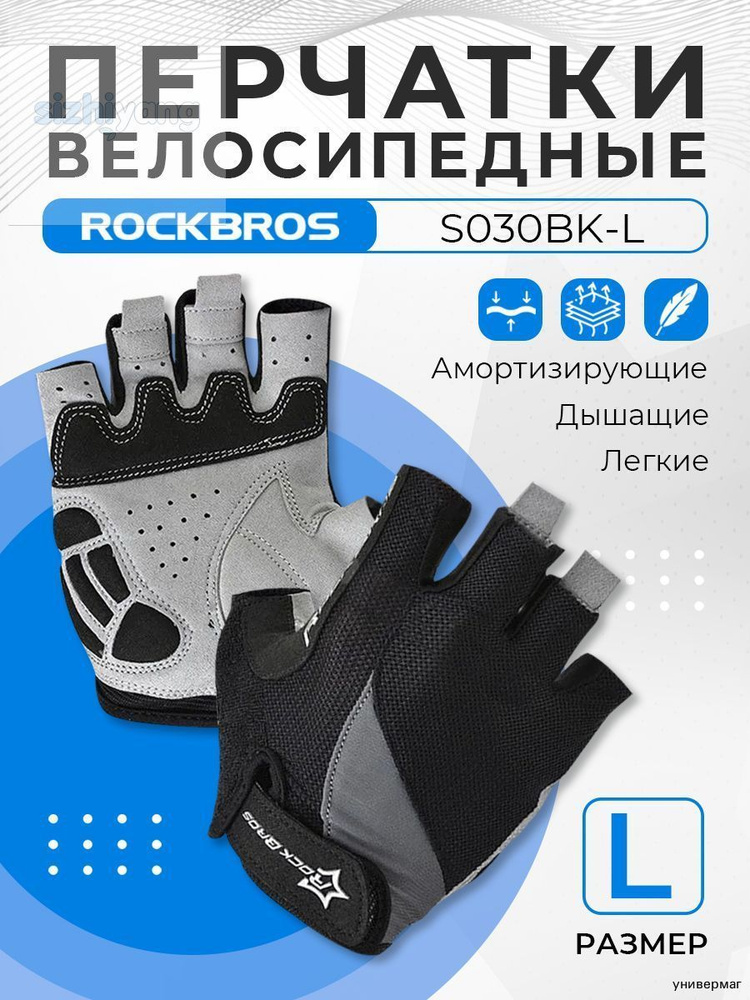 Велоперчатки, размер: L #1
