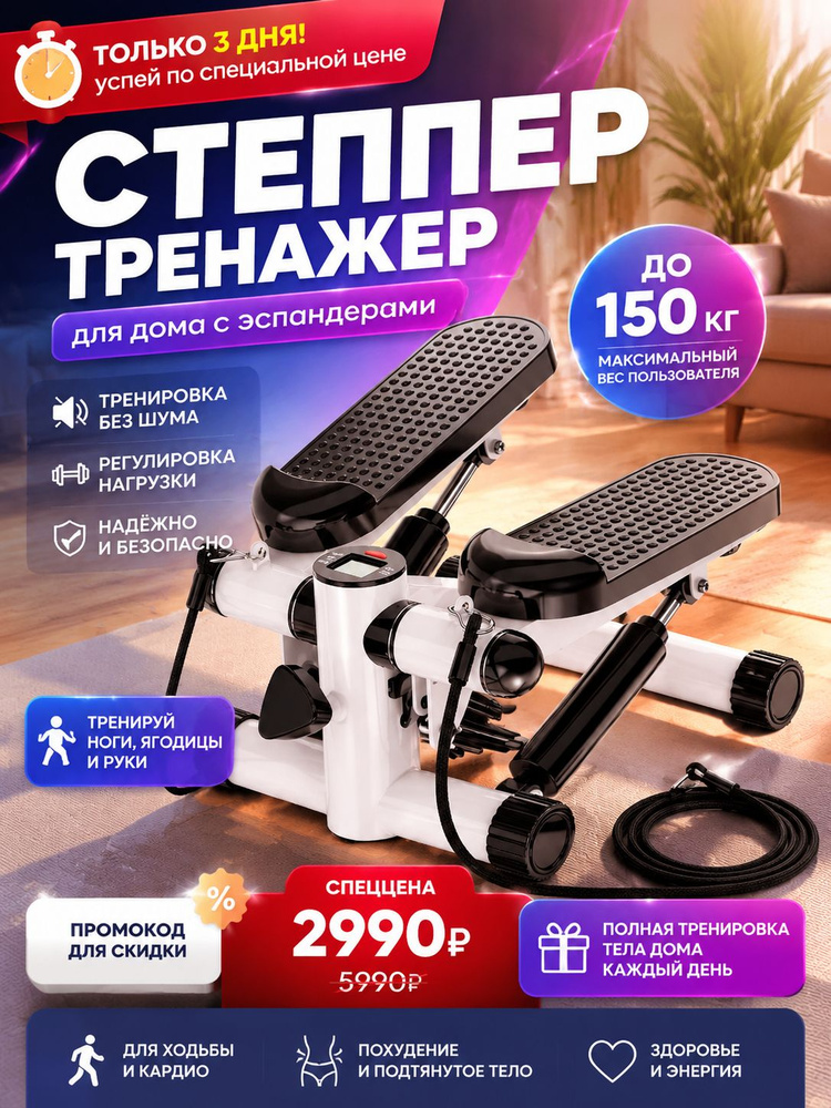 степпер тренажер для дома для ног и ягодиц для ходьбы с эспандерами #1
