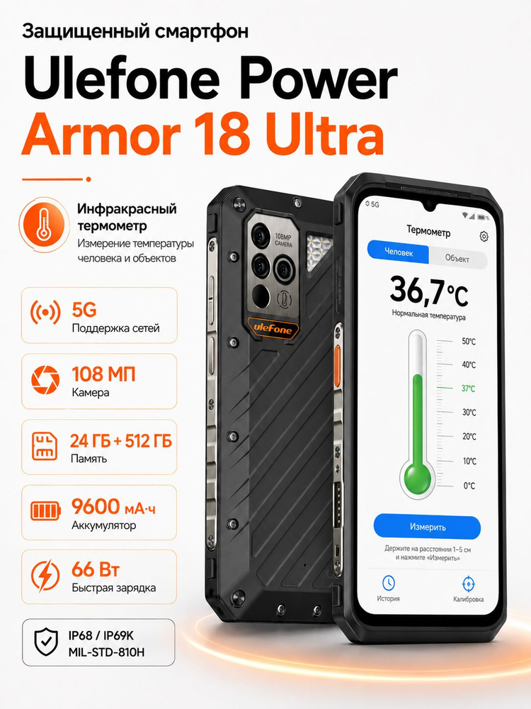 Смартфон ULEFONE Power Armor 18 Ultra 512 ГБ 24 ГБ Черный 6.58