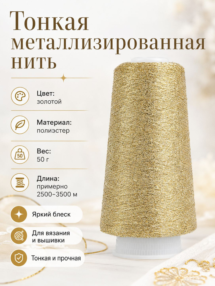 Пряжа #1