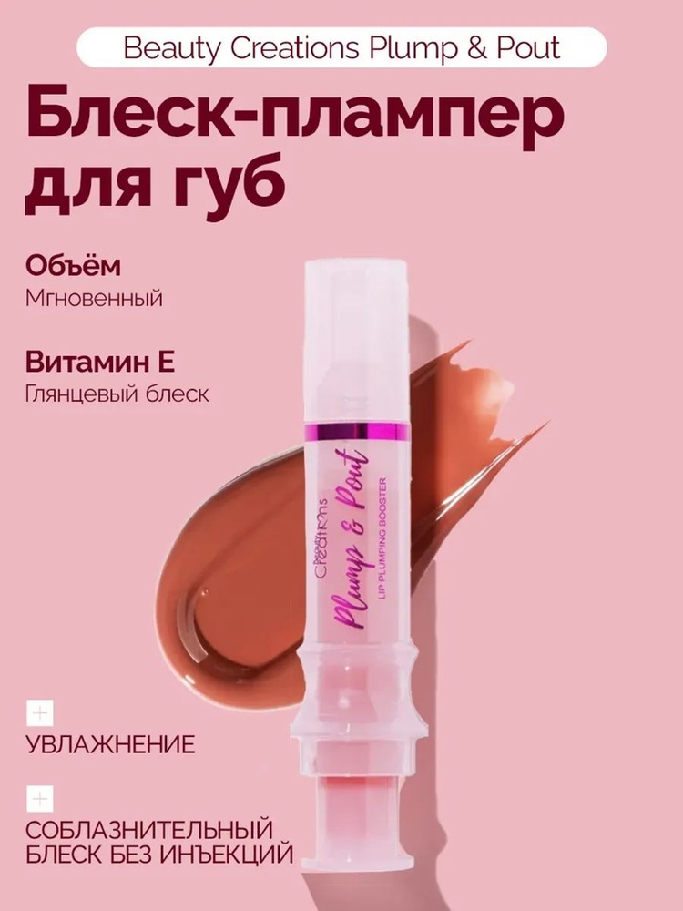 Блеск для губ #1