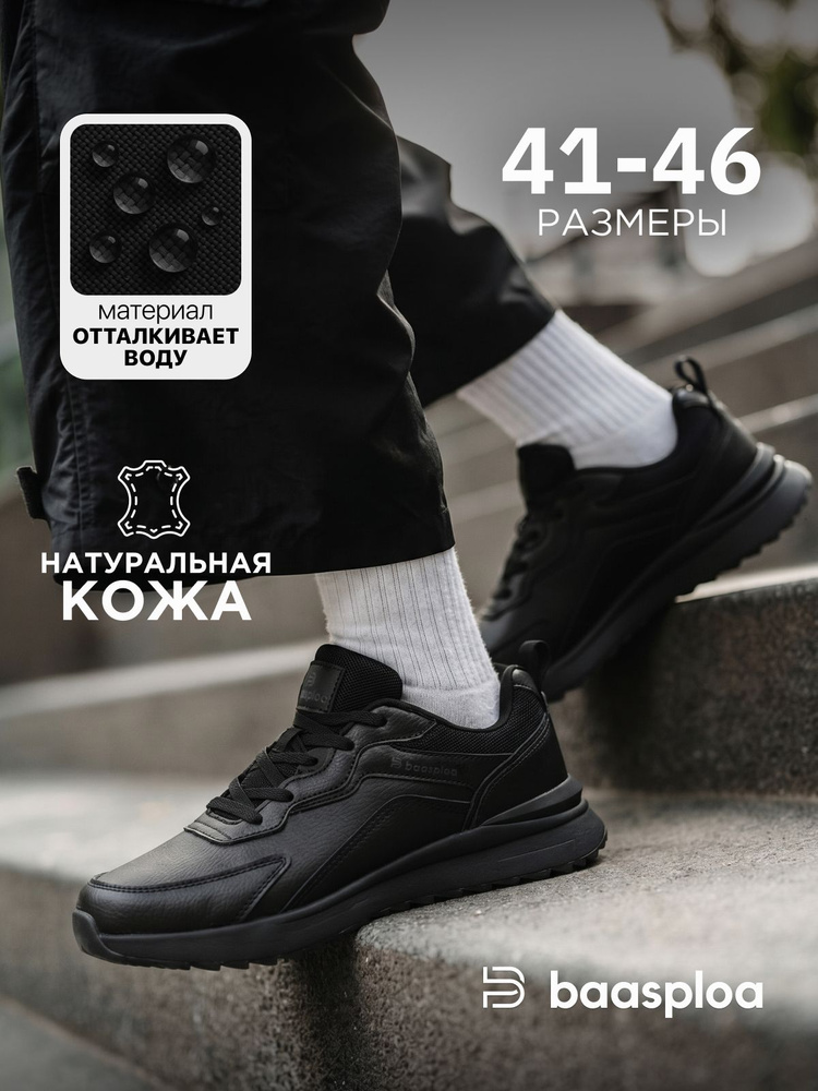 Кроссовки BAASPLOA кожаные #1