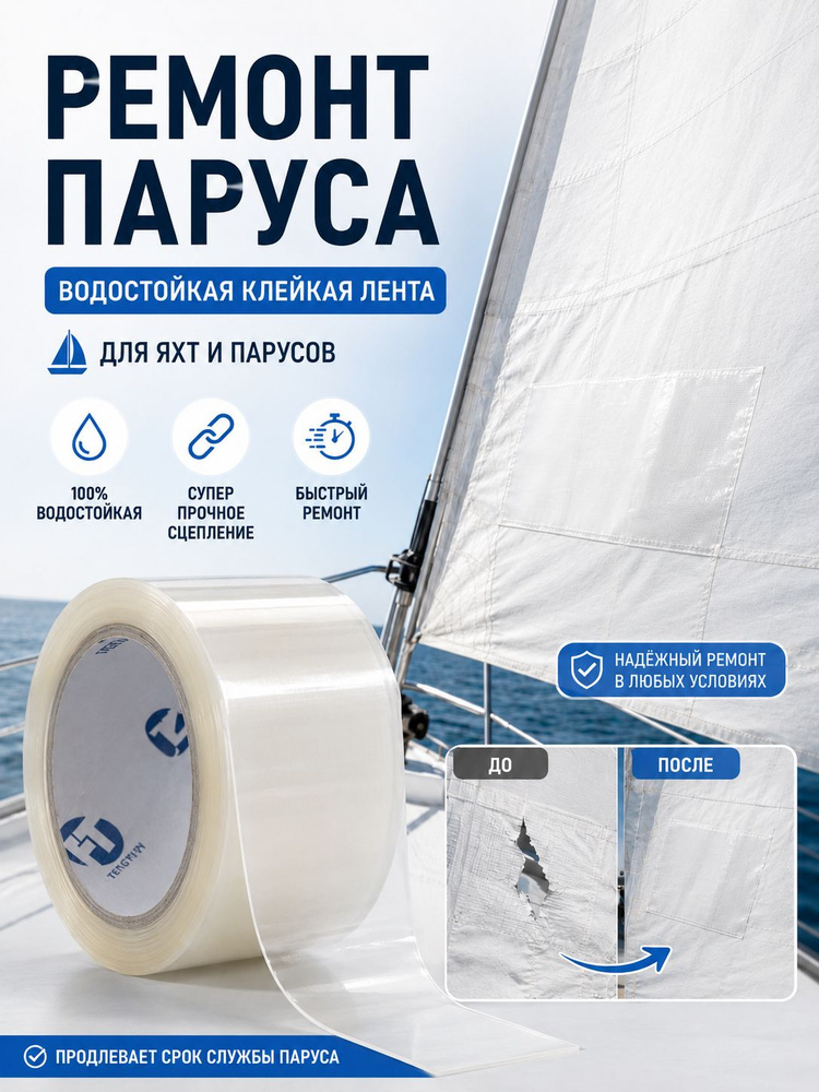 FEITE TAPE Набор для ремонта паруса #1
