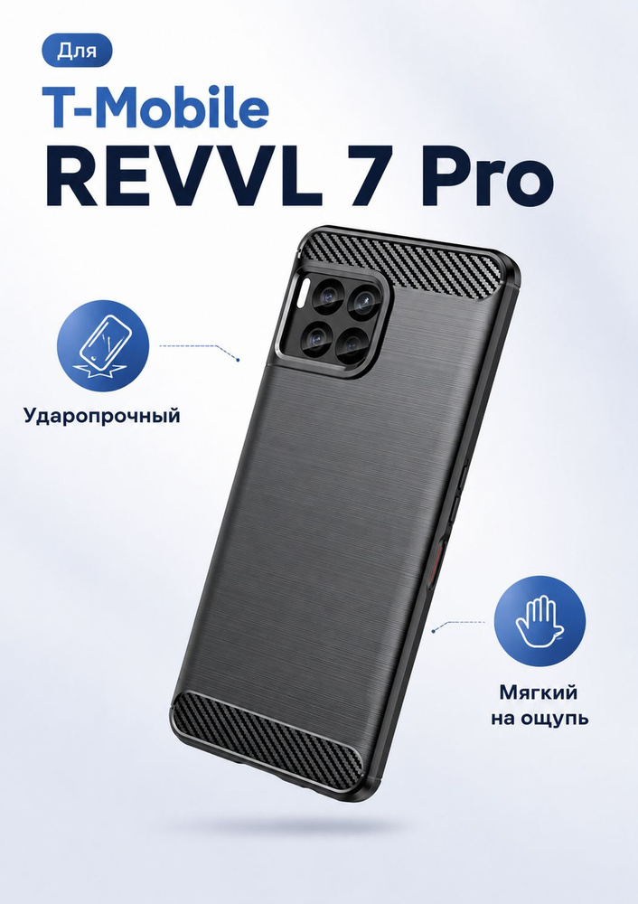 Чехол для Revvl 7 Pro 5G TPU резиновый защитный чехол телефона T-Mobile(Black) #1