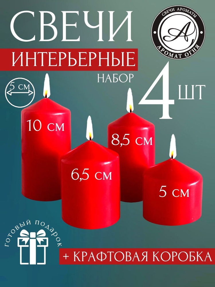Свечи хозяйственные толстые красные столбики настольные набор для дома #1