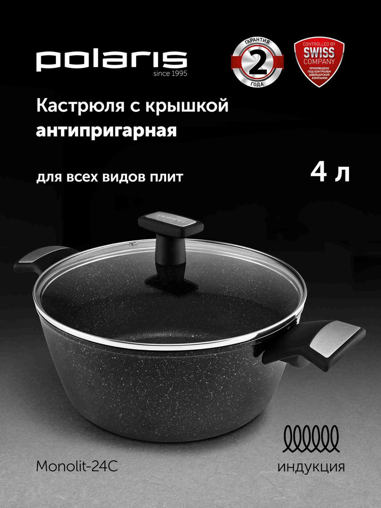 Кастрюля Polaris Monolit, с крышкой, 4 л, с антипригарным покрытием #1