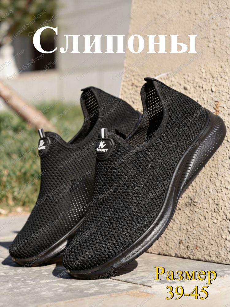 Слипоны #1