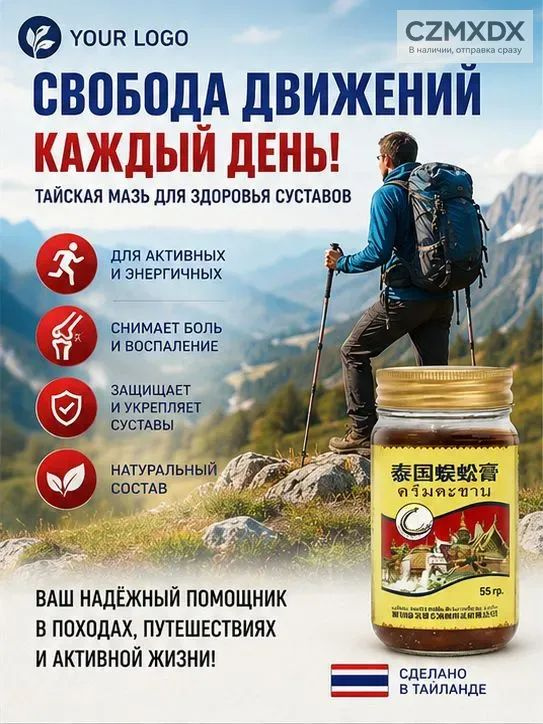 Тайский бальзам Сороконожка от боли в суставах и косточки на ноге, 55 г #1
