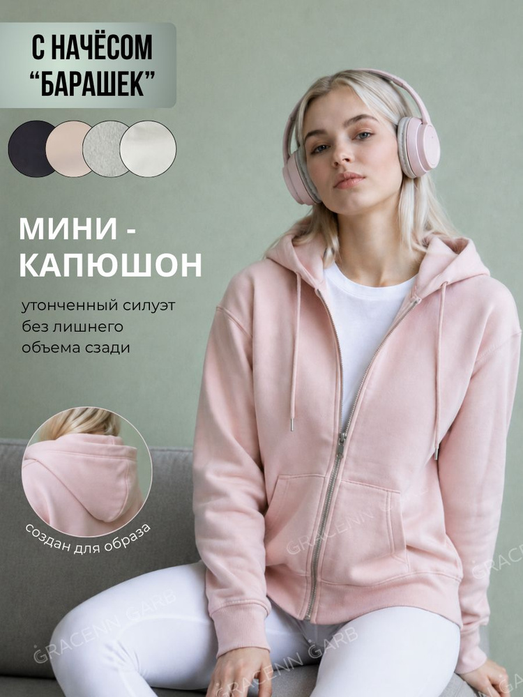 Худи GRACENN GARB тёплое с начесом на молнии #1