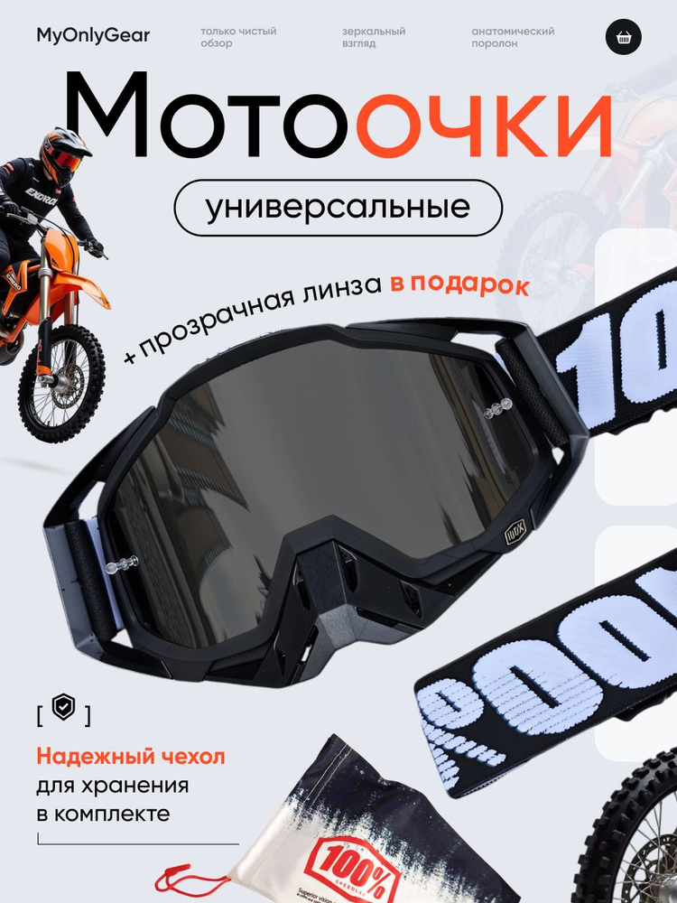 Мотоочки 100%, очки для мотокросса эндуро #1