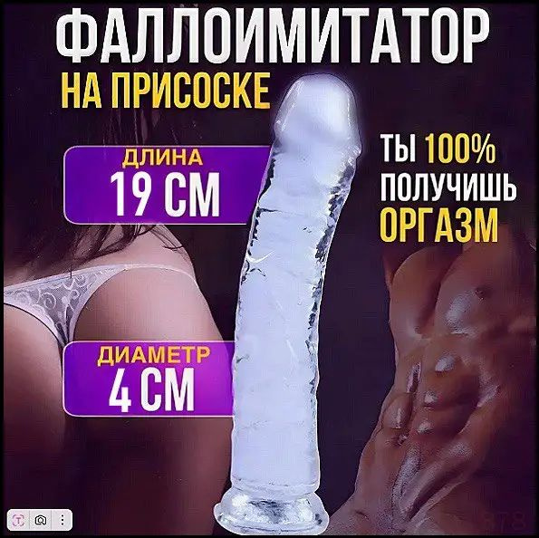 Фаллоимитатор, 19см #1