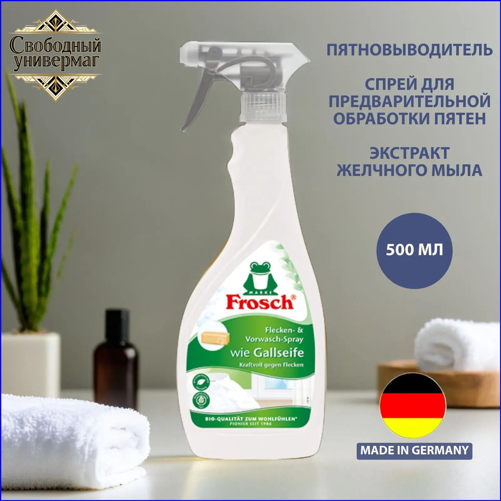 Пятновыводитель #1