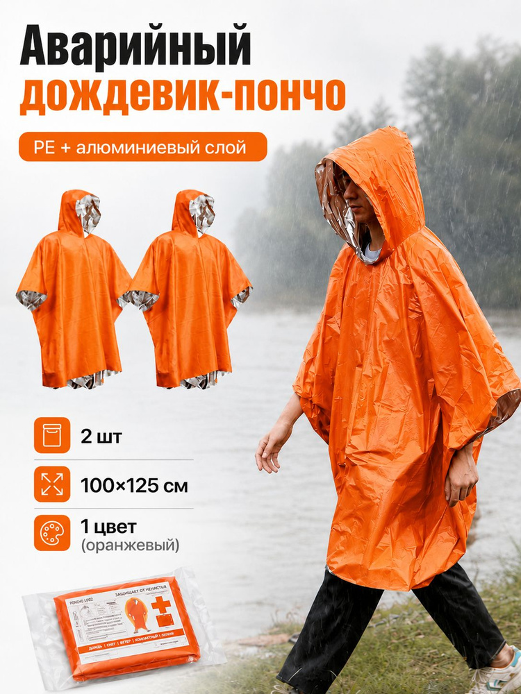 Дождевик #1
