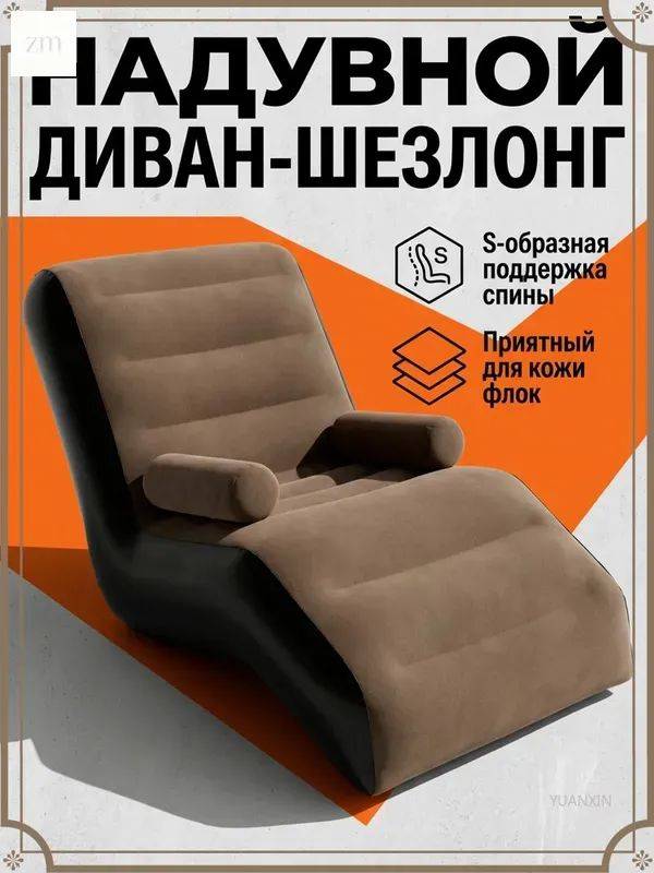 Диван надувной #1