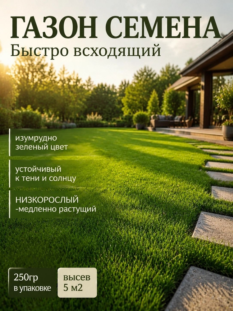 Семена #1