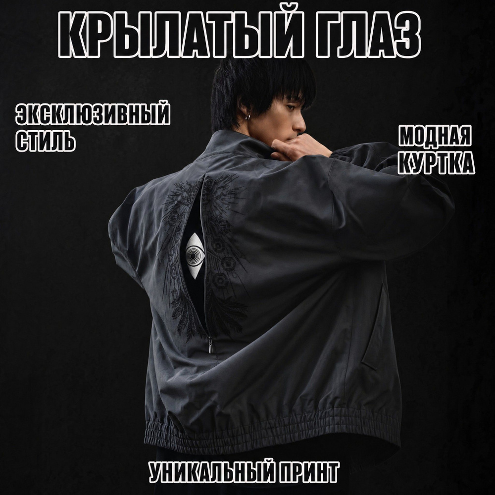 Куртка biggorange jacket #1