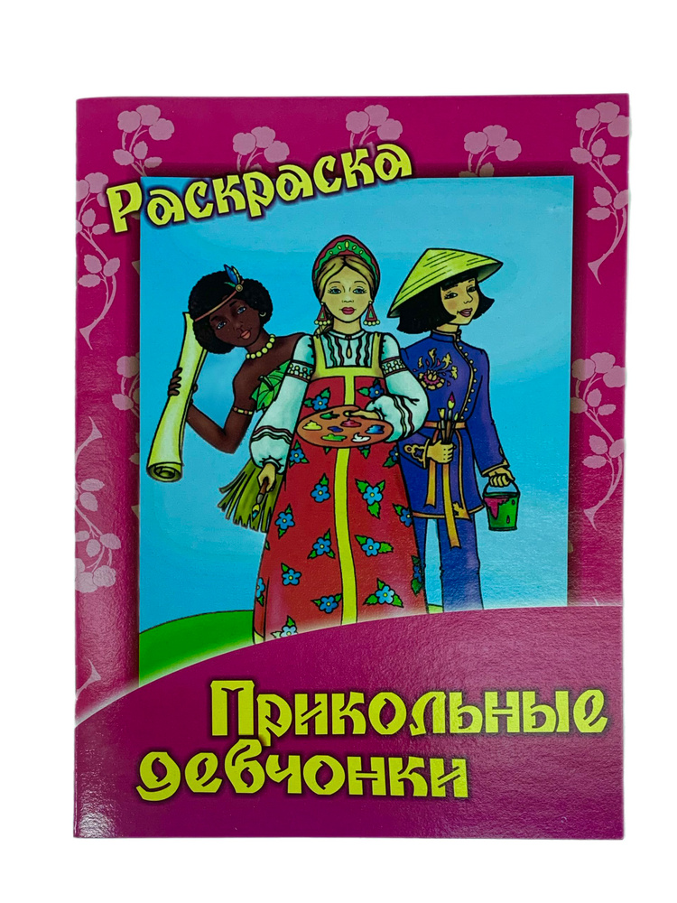 Раскраска #1