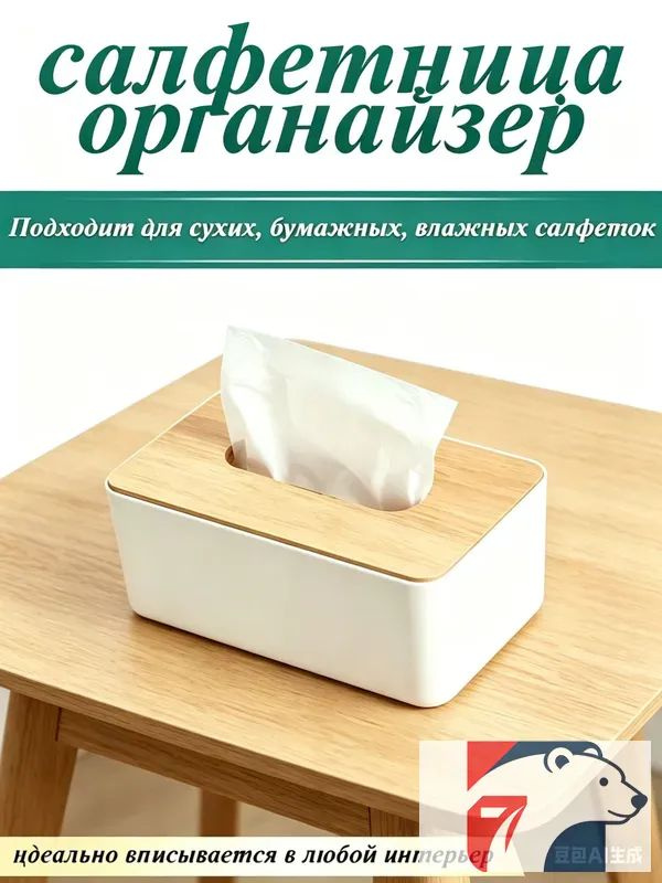 Салфетница #1
