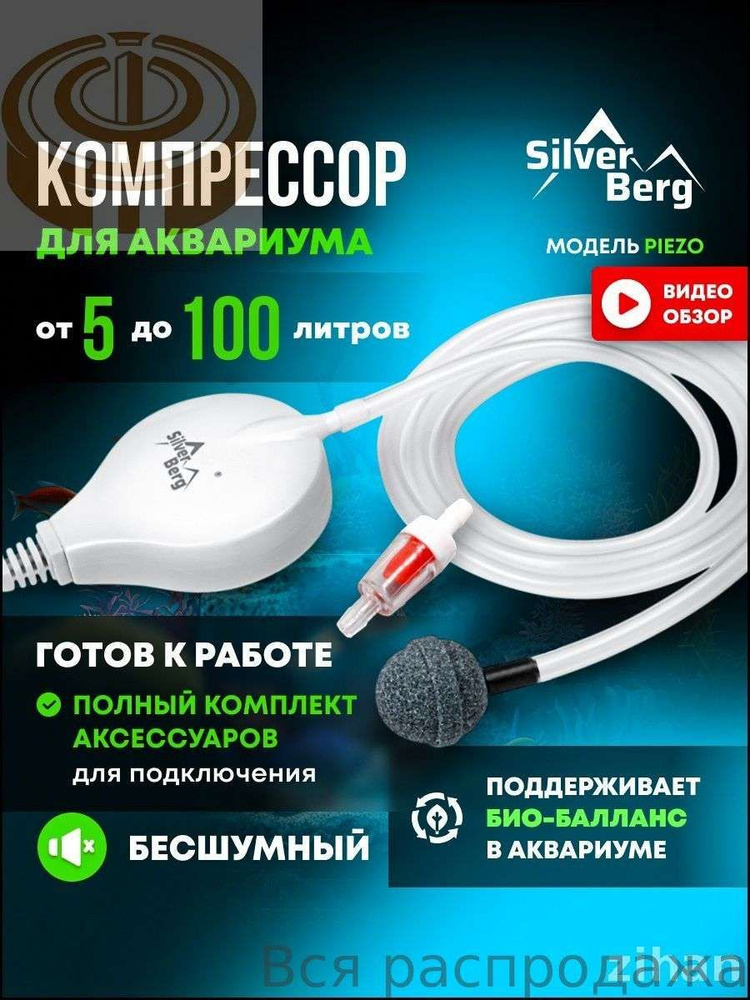 Компрессор для аквариума #1