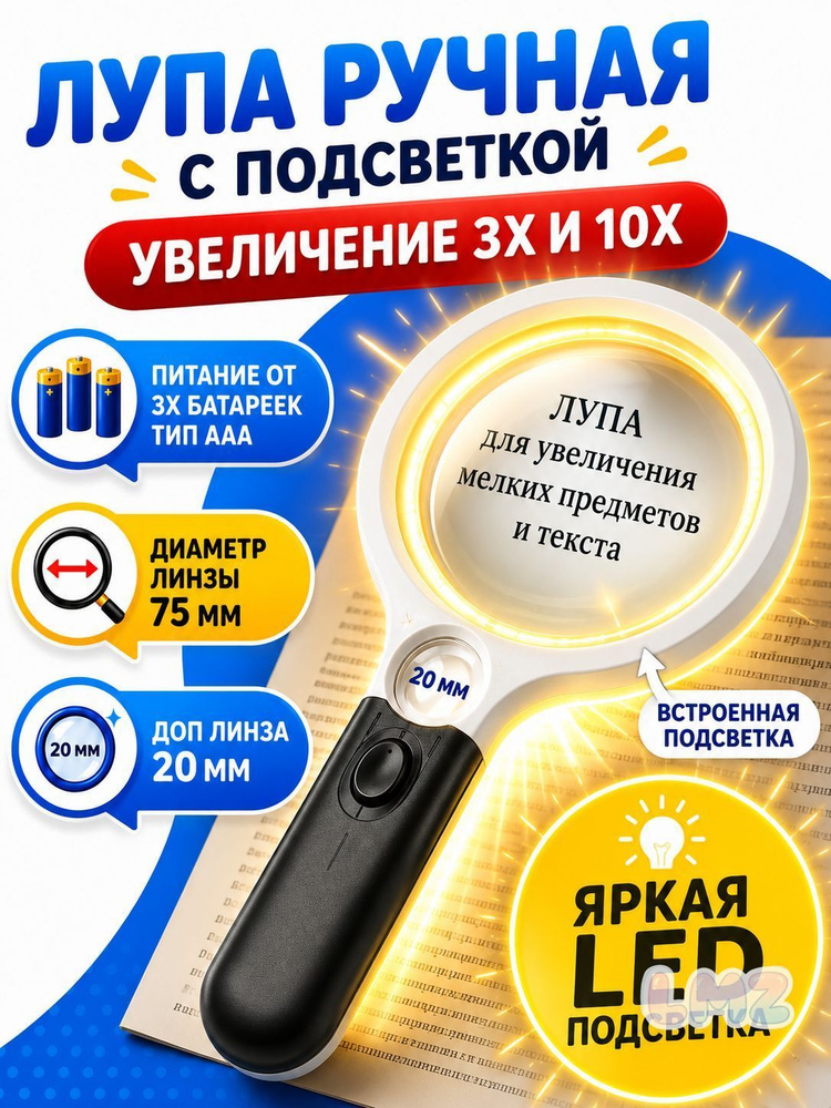 Лупа #1