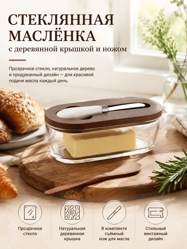 Масленка, сырница #1