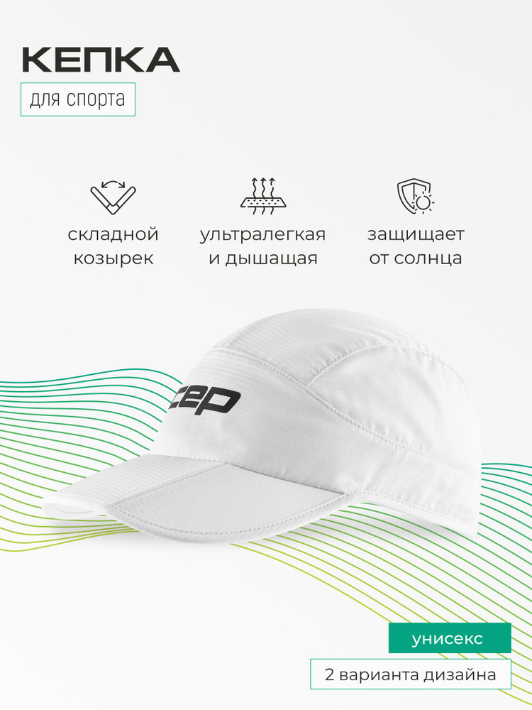Кепка CEP спортивная #1