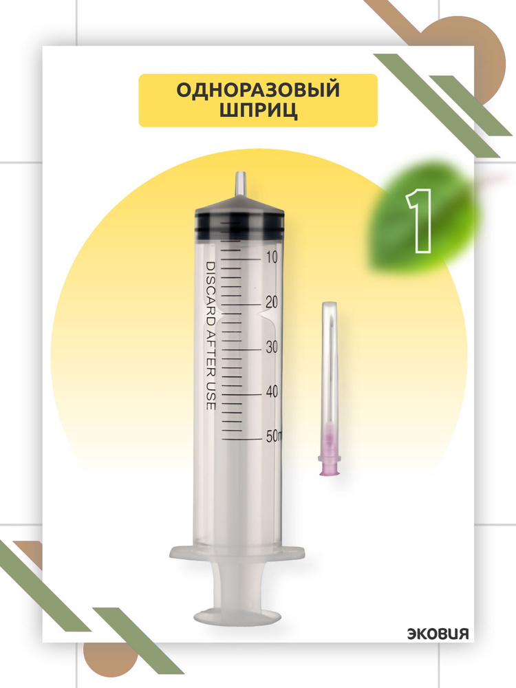 50мл Одноразовый шприц усиленный с иглой Luer Lock 1,2 х 38 1 шт #1