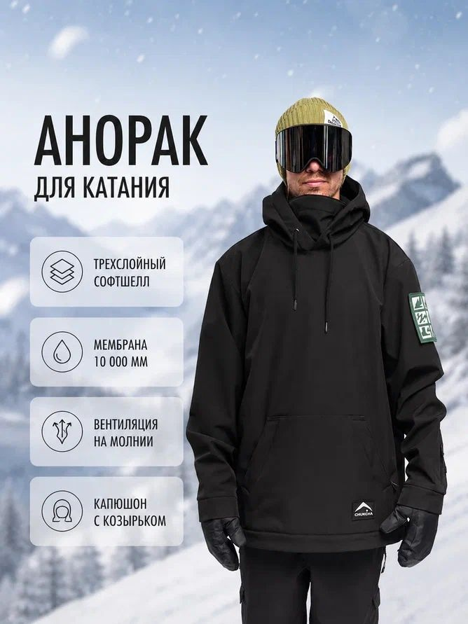 Анорак CHUKCHA ЛС софтшелл #1