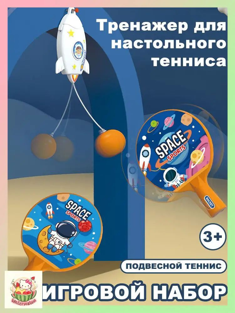 Набор для настольного тенниса, состав комплекта: 2 ракетки, 3 мяча #1