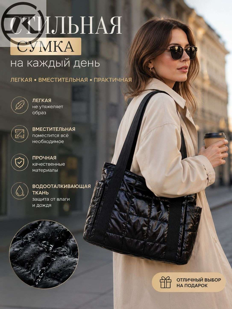 Сумка тоут #1